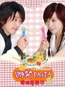 微笑pasta资料