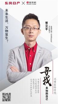 贾立平背景